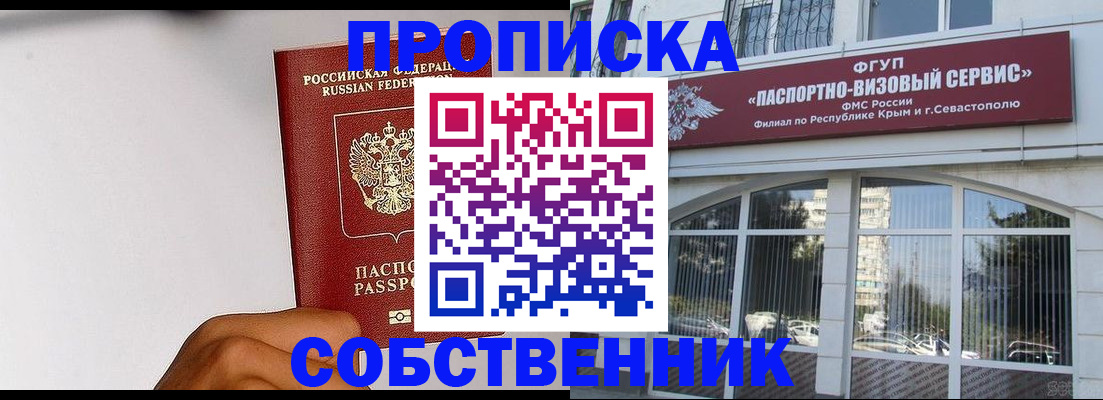 пропишу в квартире в Саяногорске