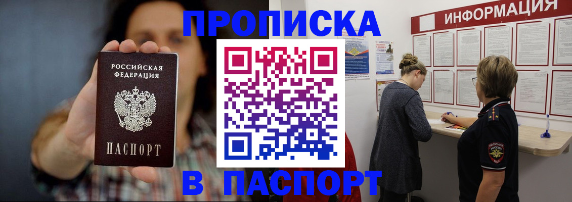 временная регистрация в Саяногорске