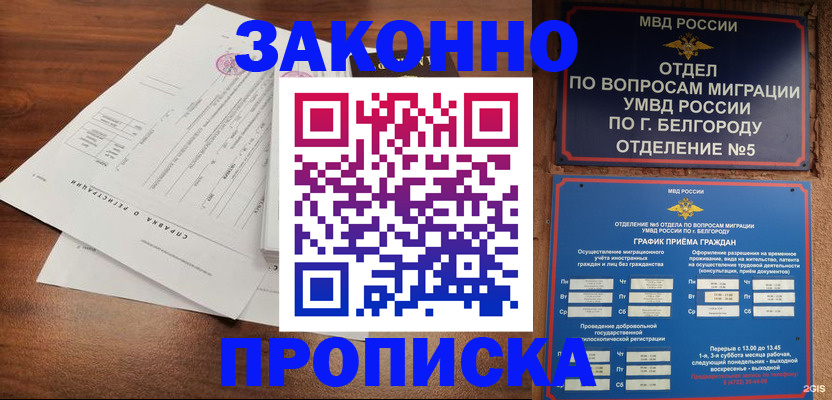 прописка в Саяногорске
