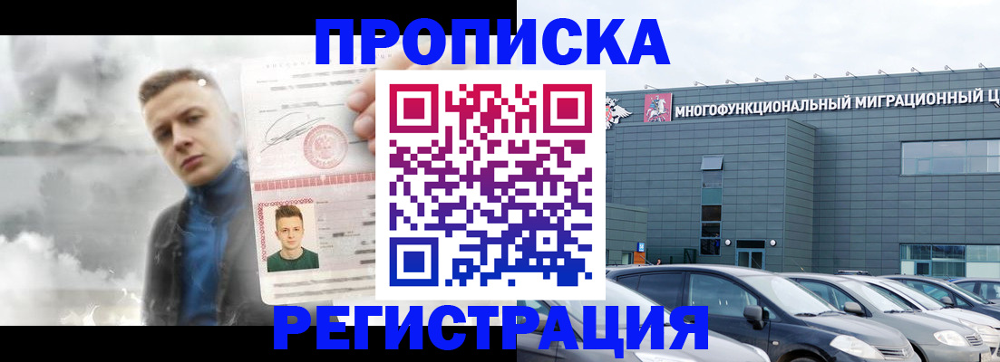прописка 2025 в Саяногорске