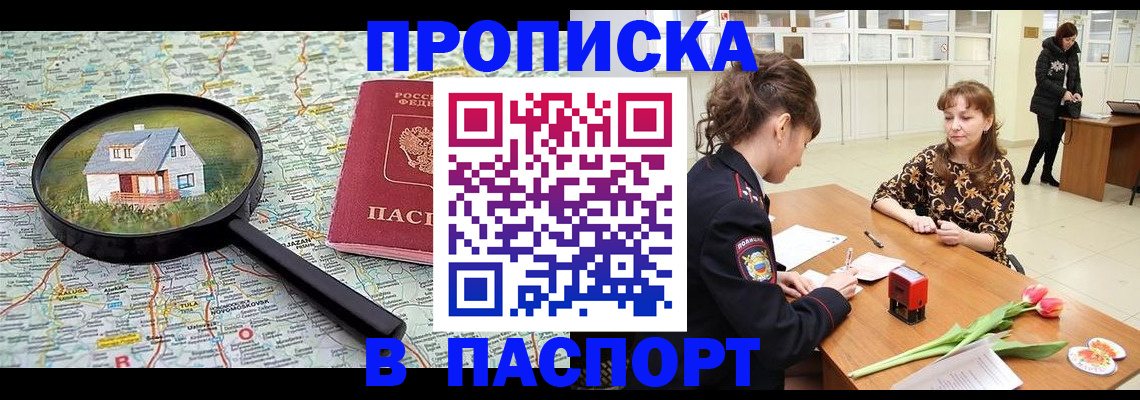 временная регистрация гарантия в Саяногорске