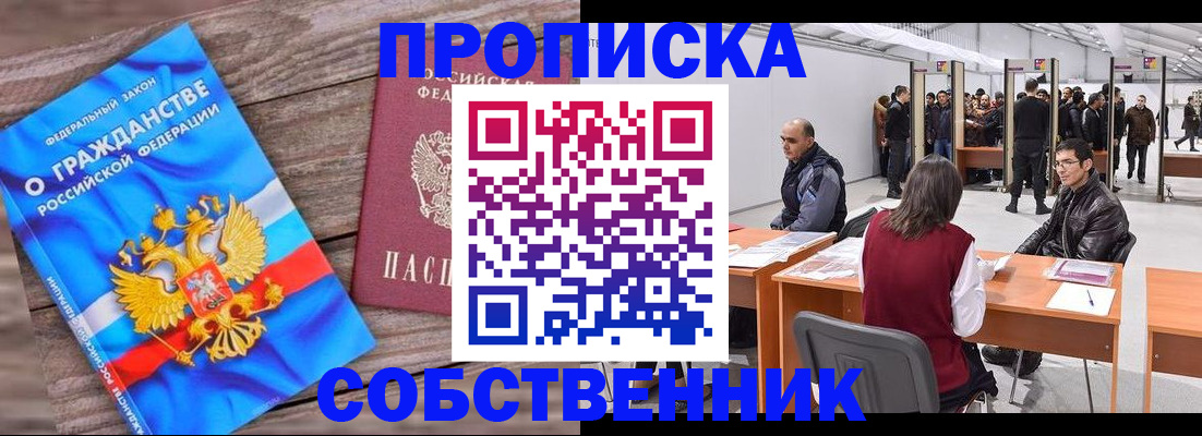 прописка законно в Саяногорске